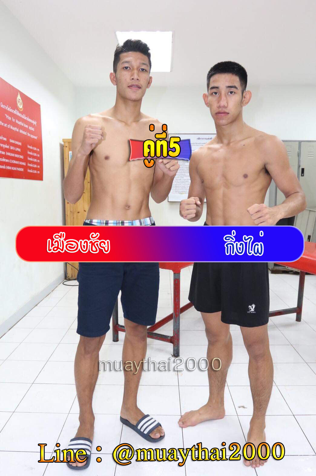 เมืองชัย-กิ่งไผ่