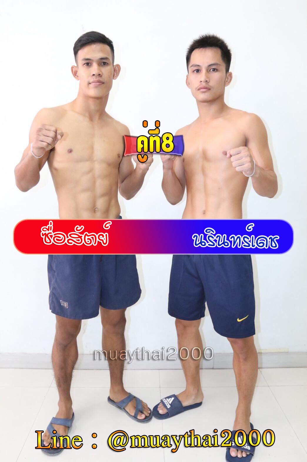 ซื่อสัตย์-นรินทร์เดช