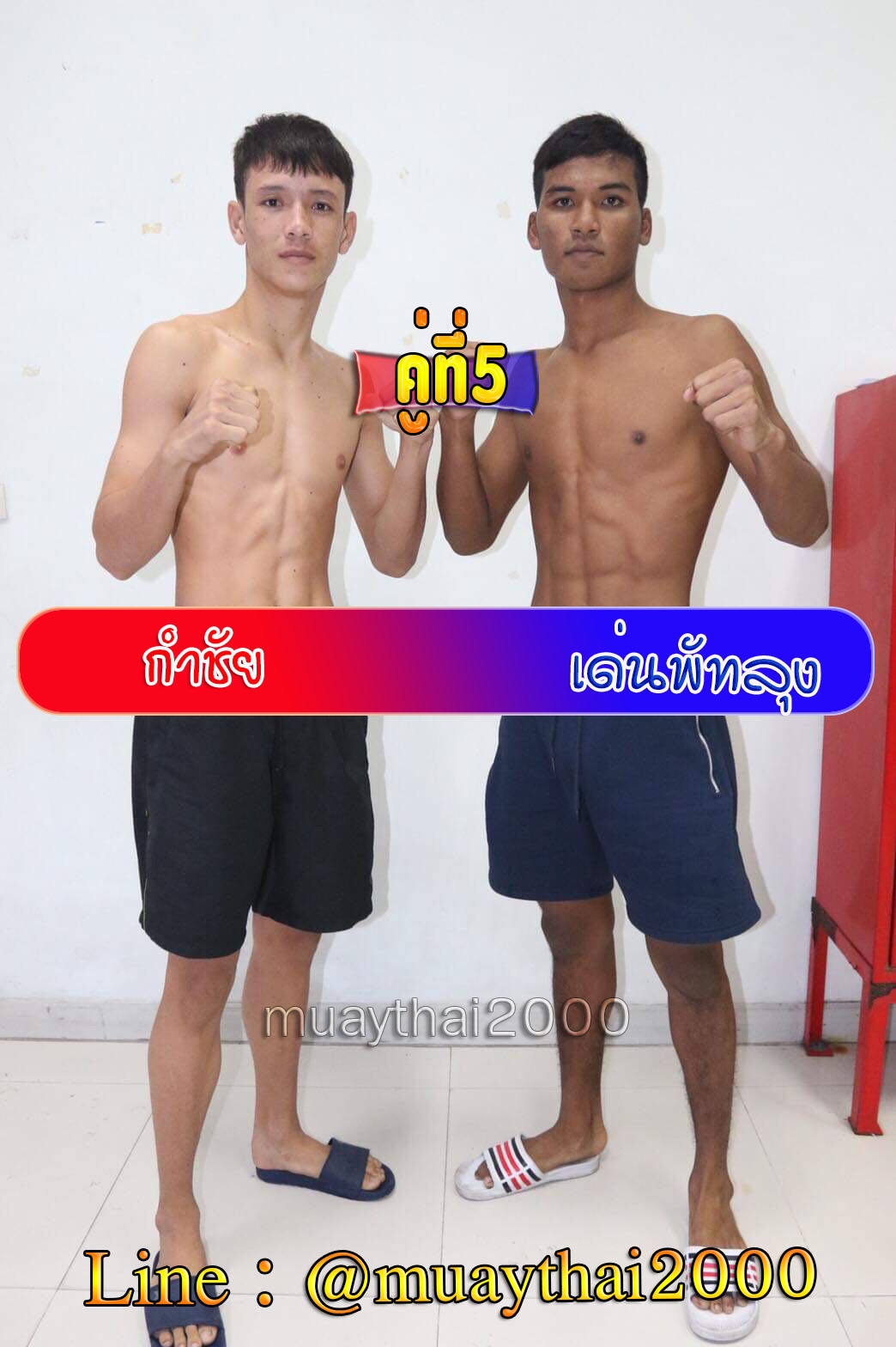 กำชัย-เด่นพัทลุง