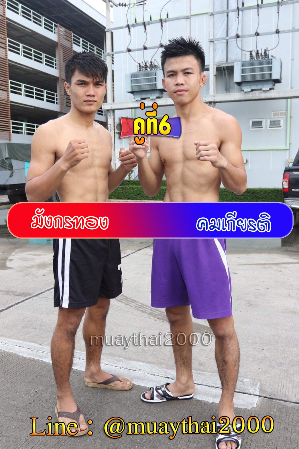 มังกรทอง-คมเกียรติ