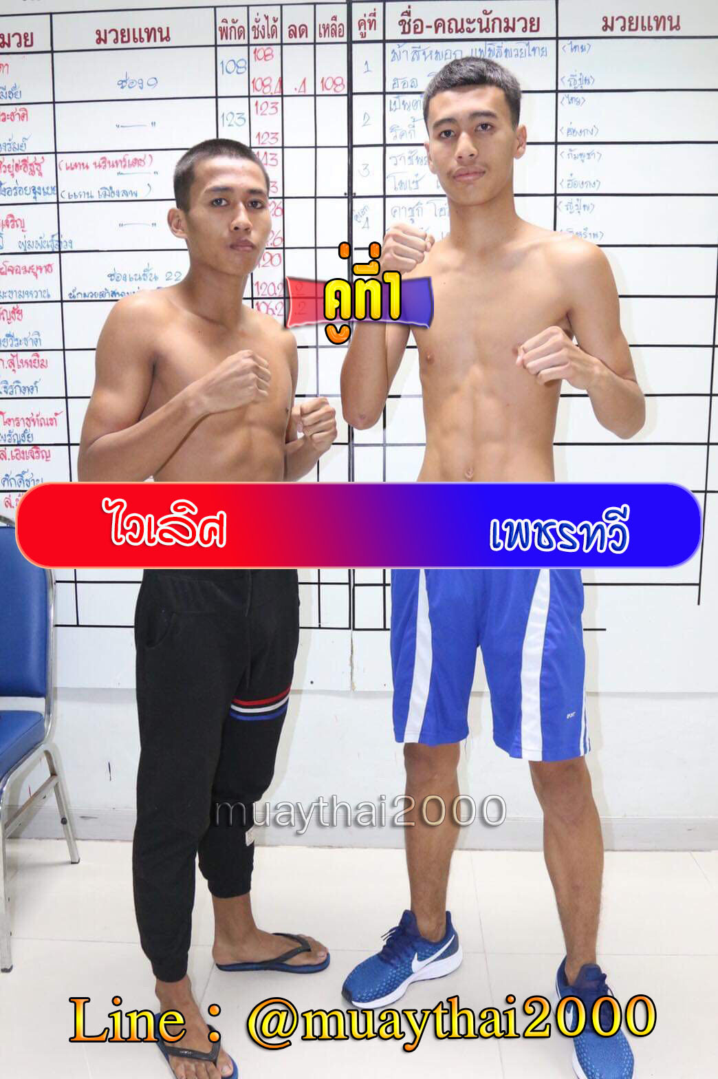 ไวเลิศ-เพชรทวี