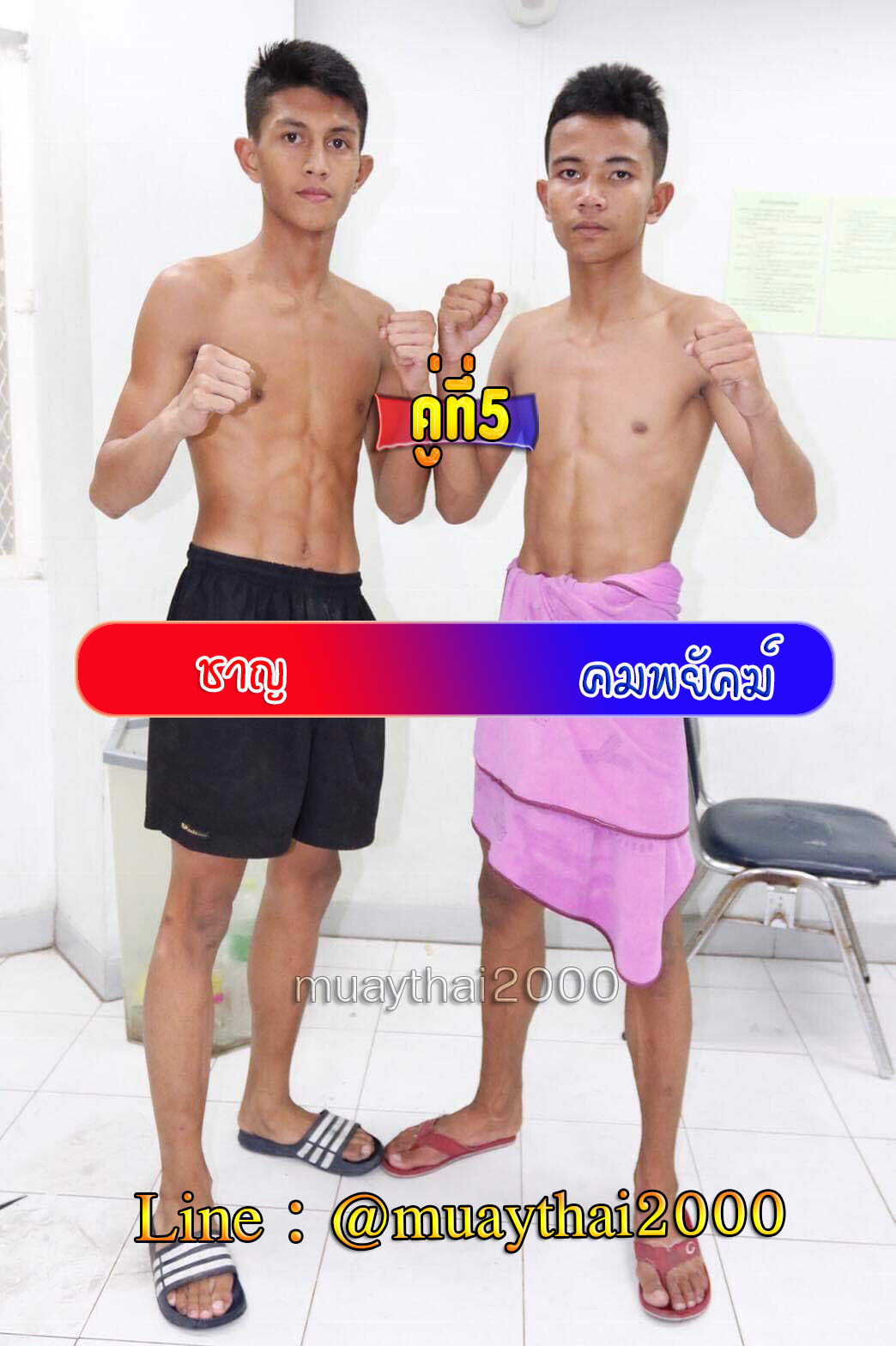 ชาญ-คมพยัคฆ์