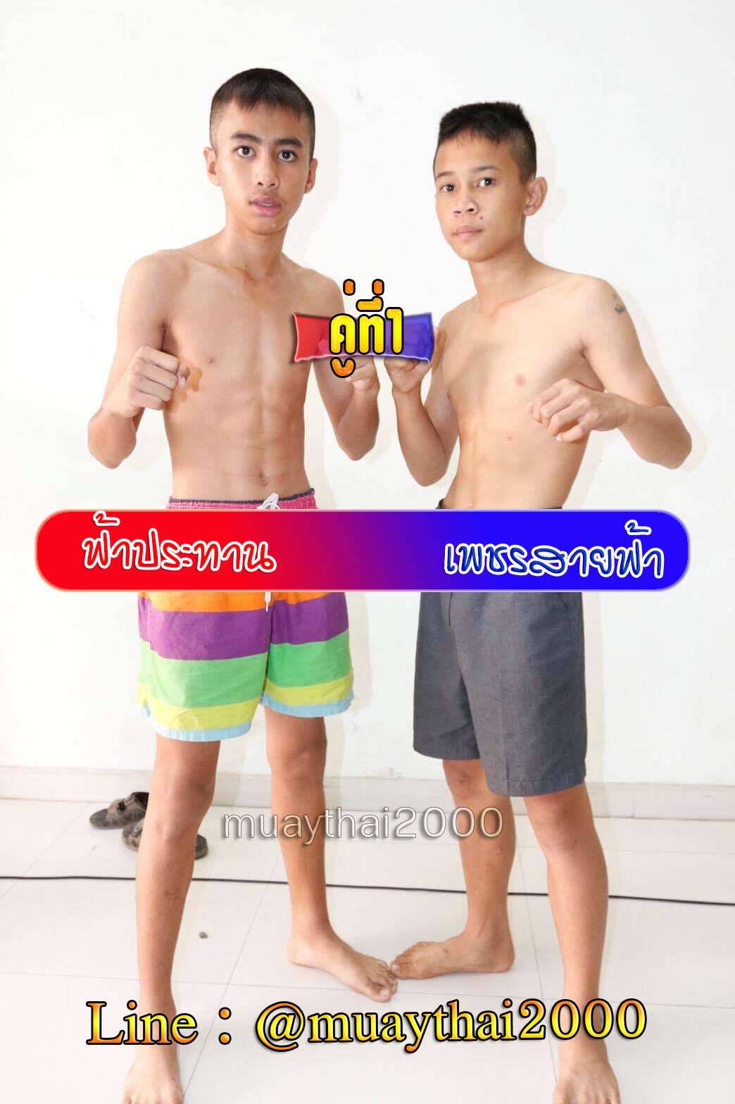 ฟ้าประทาน-เพชรสายฟ้า