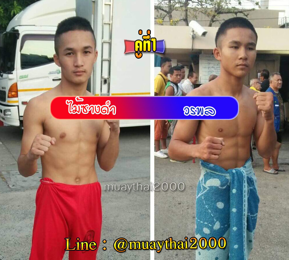 ไม้ซางดำ-วรพล