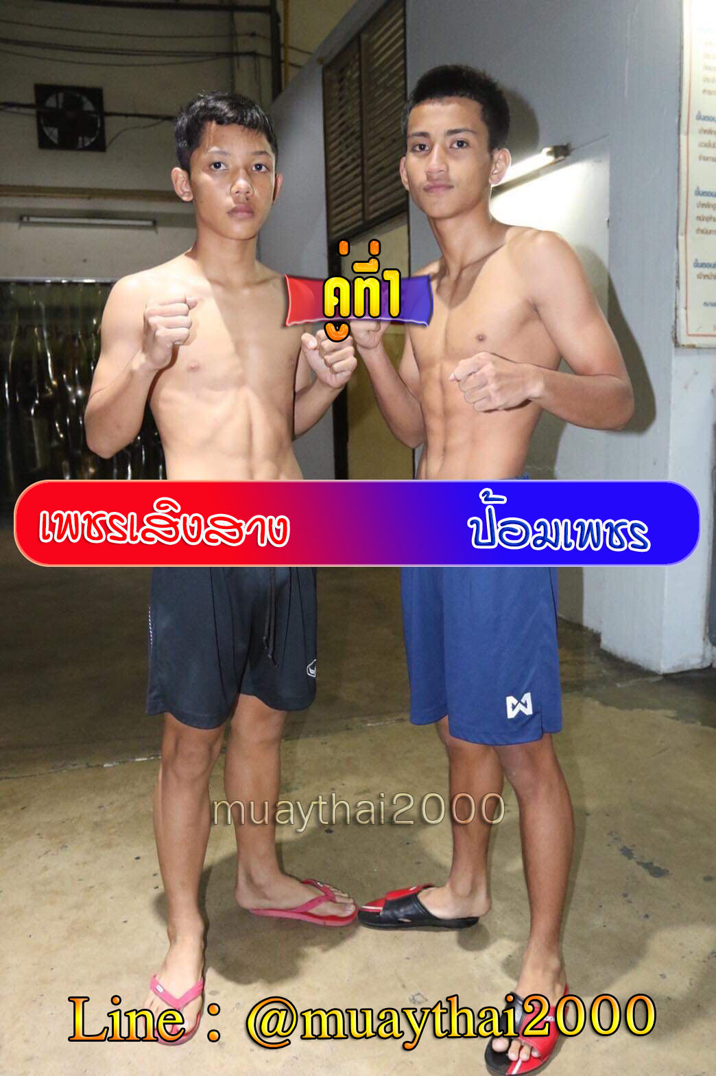 เพชรเสิงสาง-ป้อมเพชร