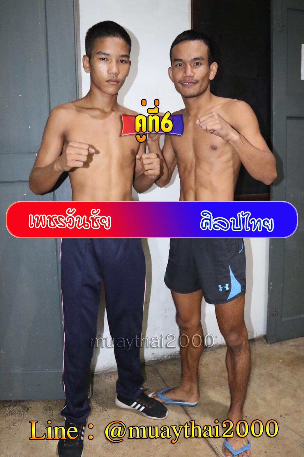 เพชรวันชัย-ศิลปไทย