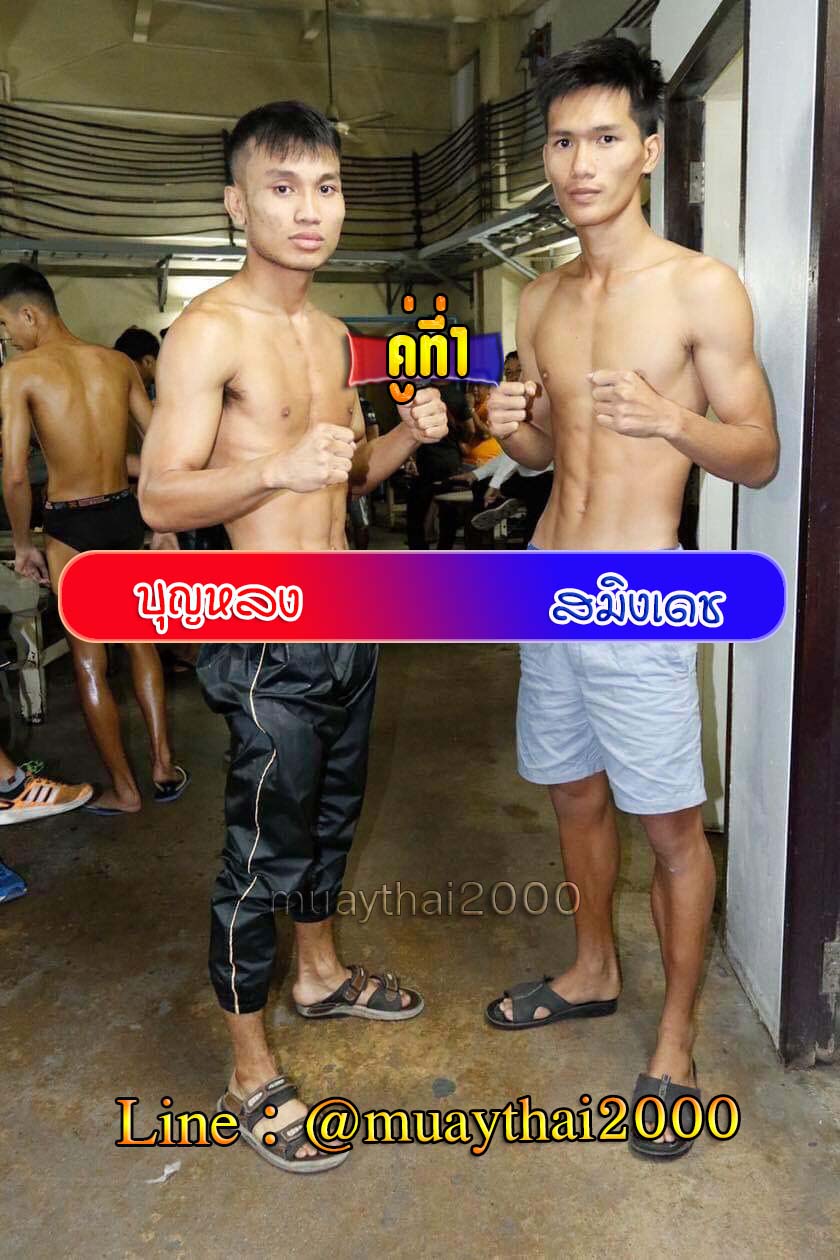 บุญหลง-สมิงเดช