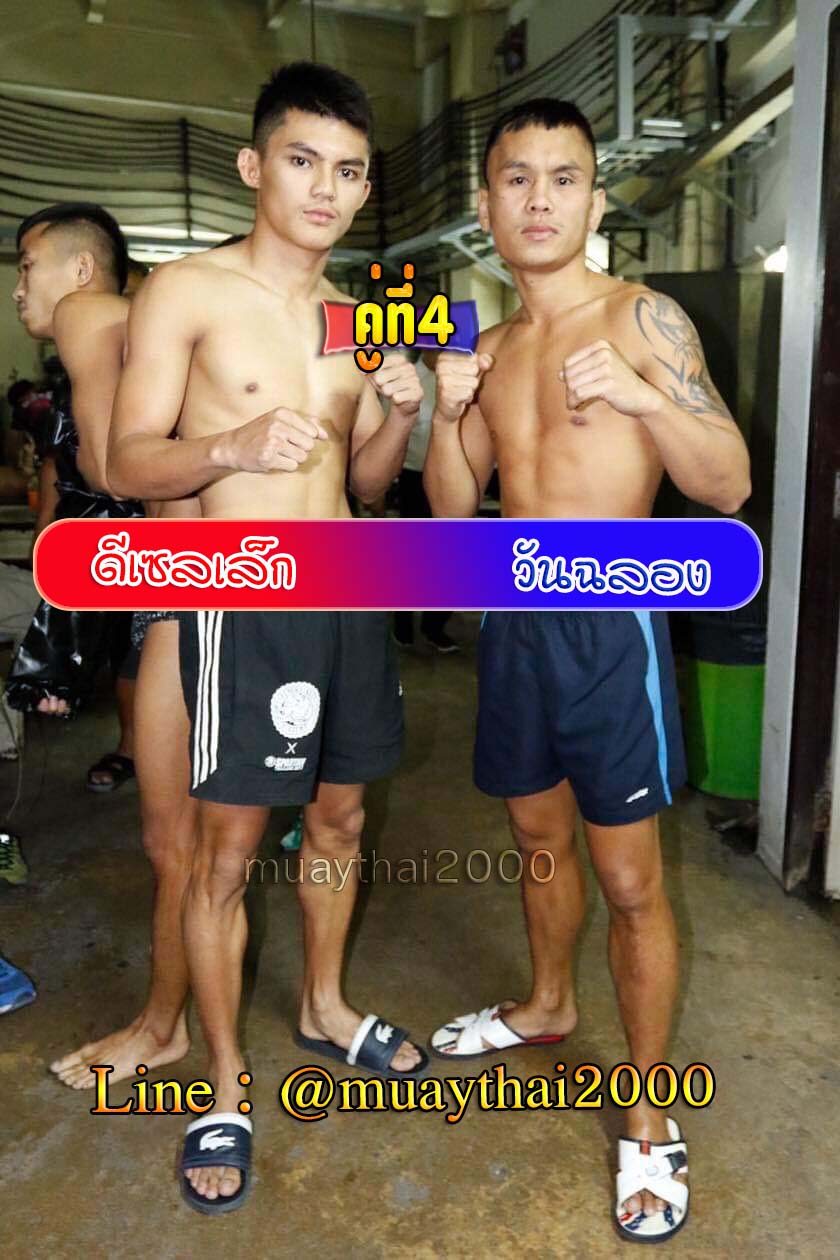 ดีเซลเล็ก-วันฉลอง