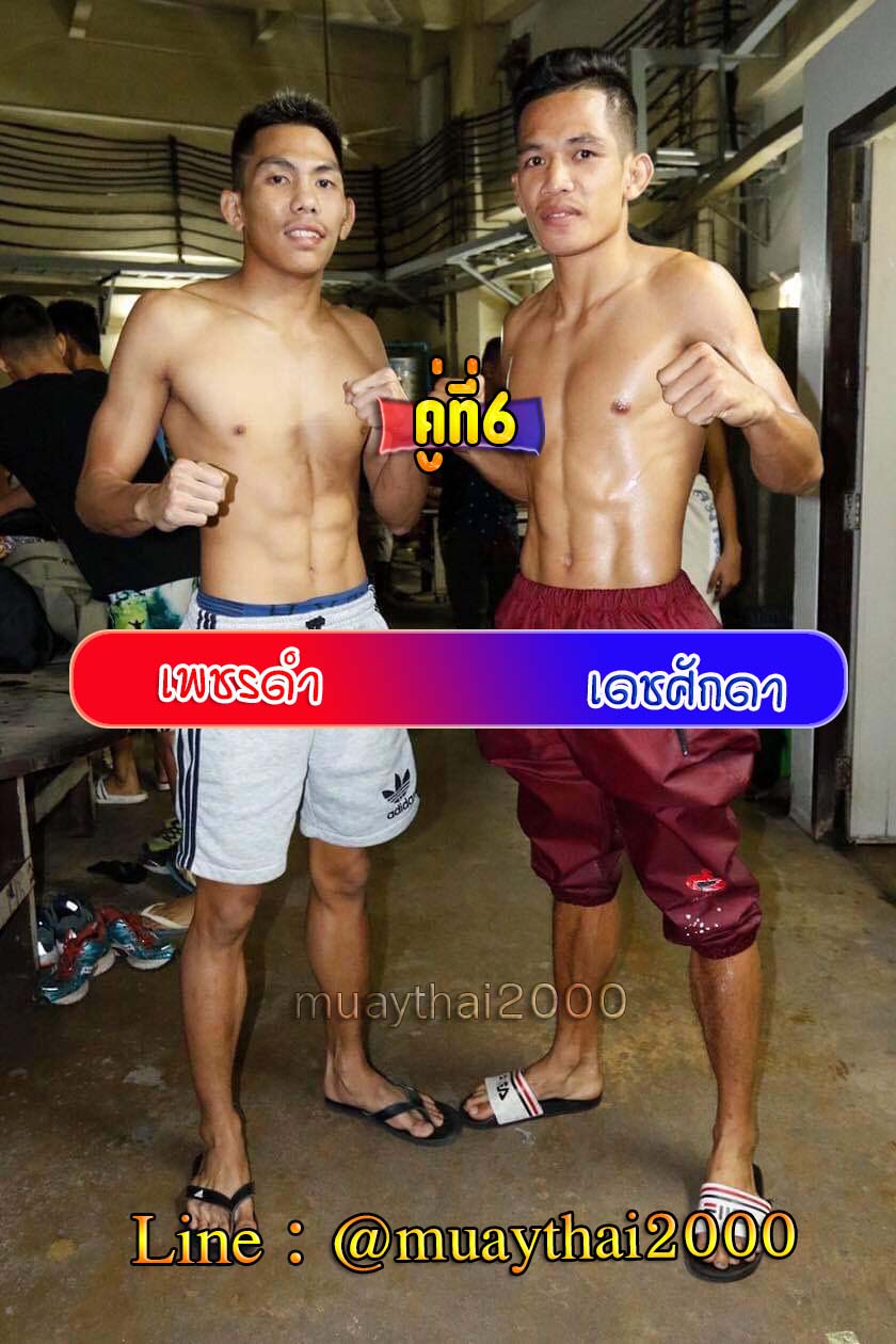 เพชรดำ-เดชศักดิ์ดา