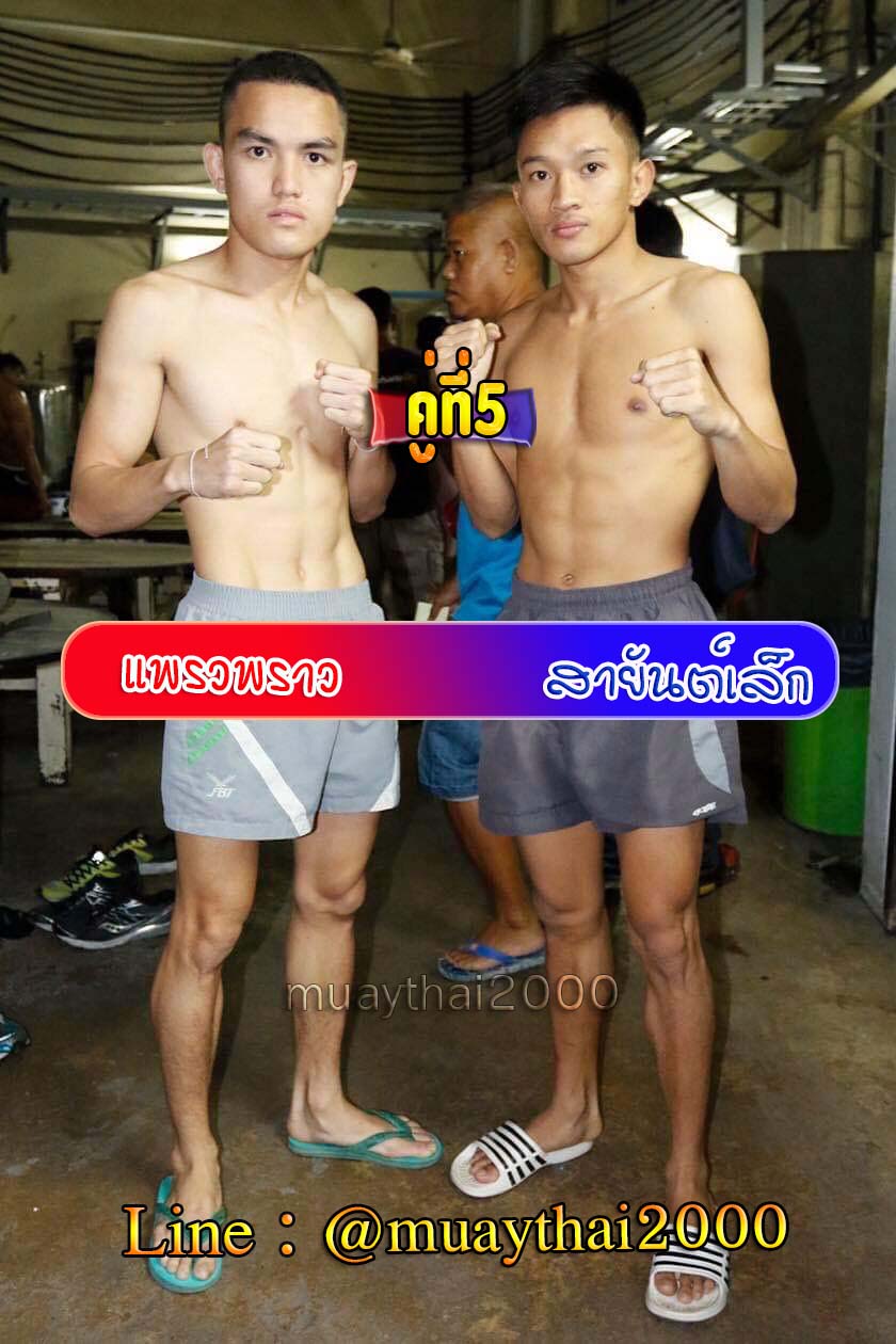 แพรวพราว-สายันต์เล็ก