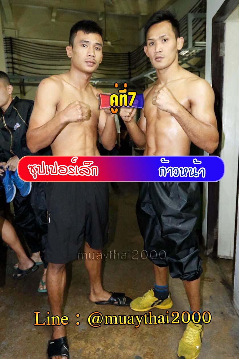 ซุปเปอร์เล็ก-ก้าวหน้า