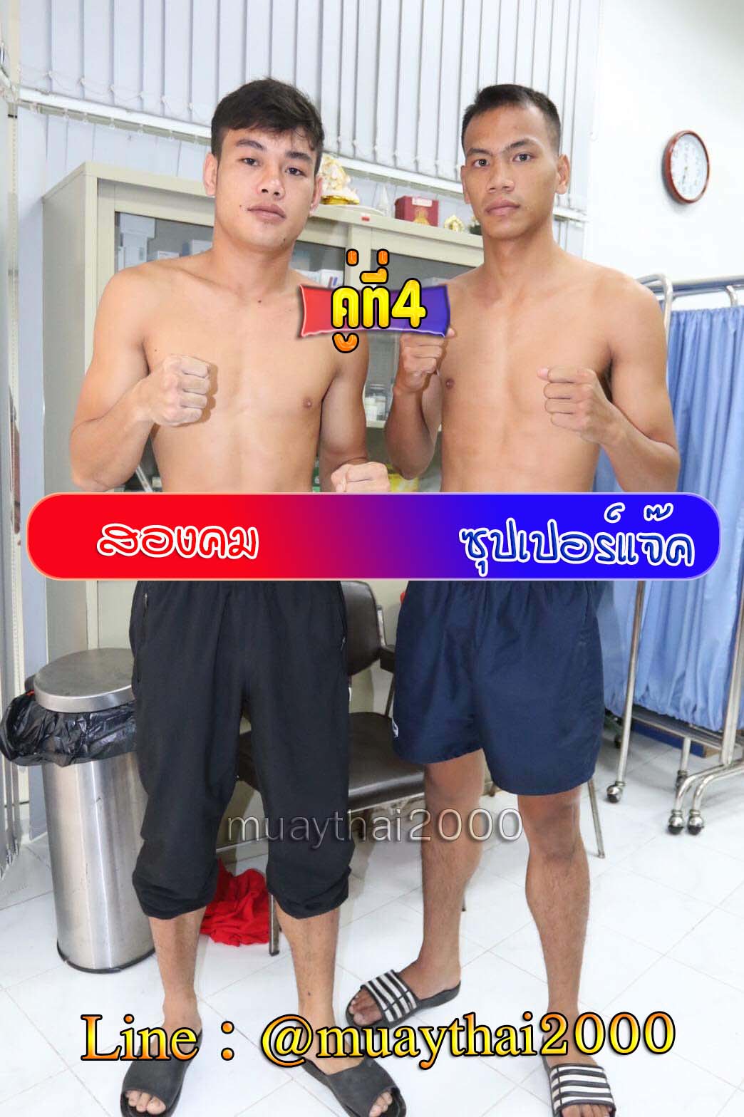 สองคม-ซุปเปอร์แจ๊ค