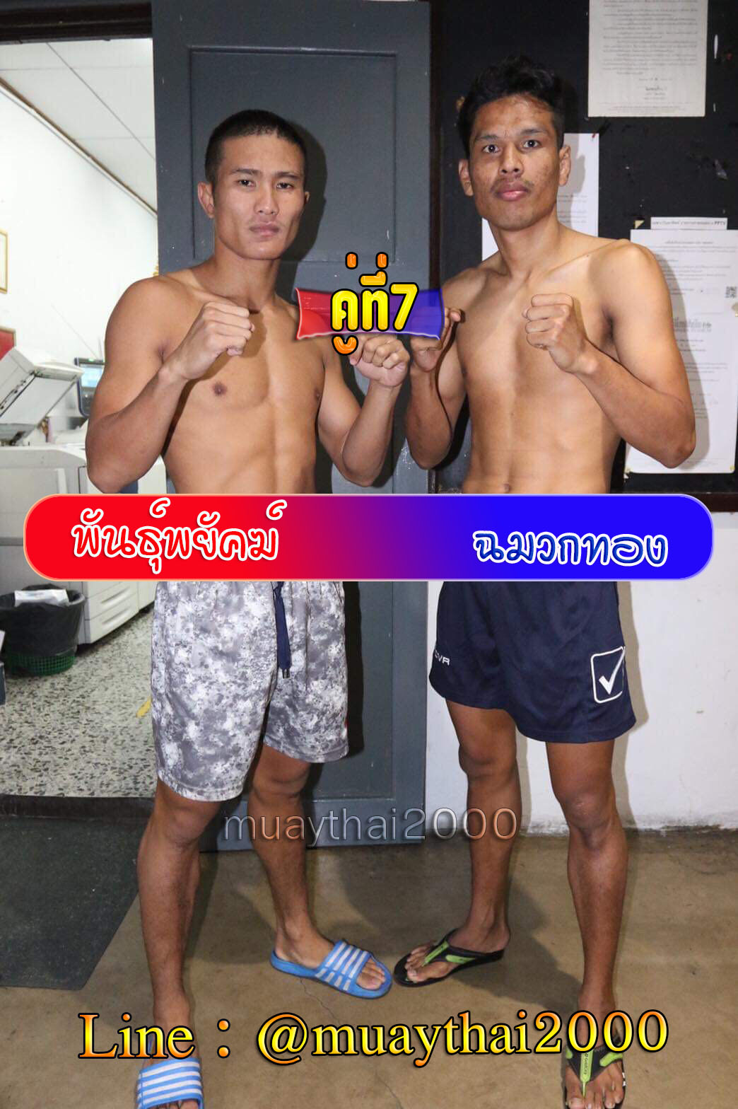 พันธุ์พยัคฆ์-ฉมวกทอง