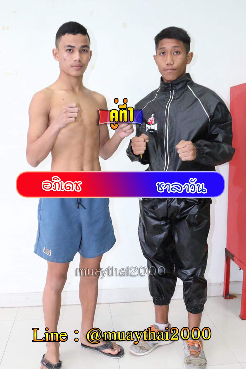 อภิเดช-ชาละวัน