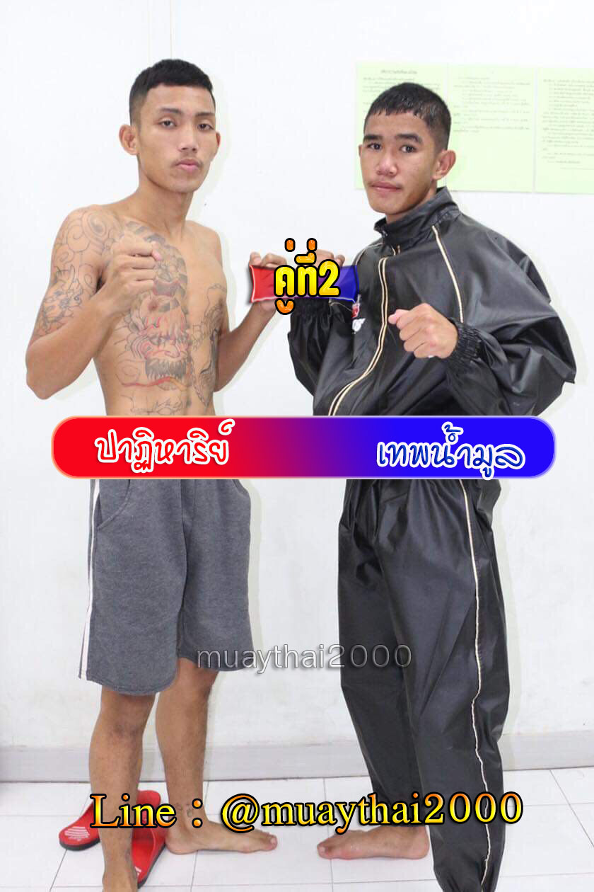 ปาฏิหาริย์-เทพน้ำมูล