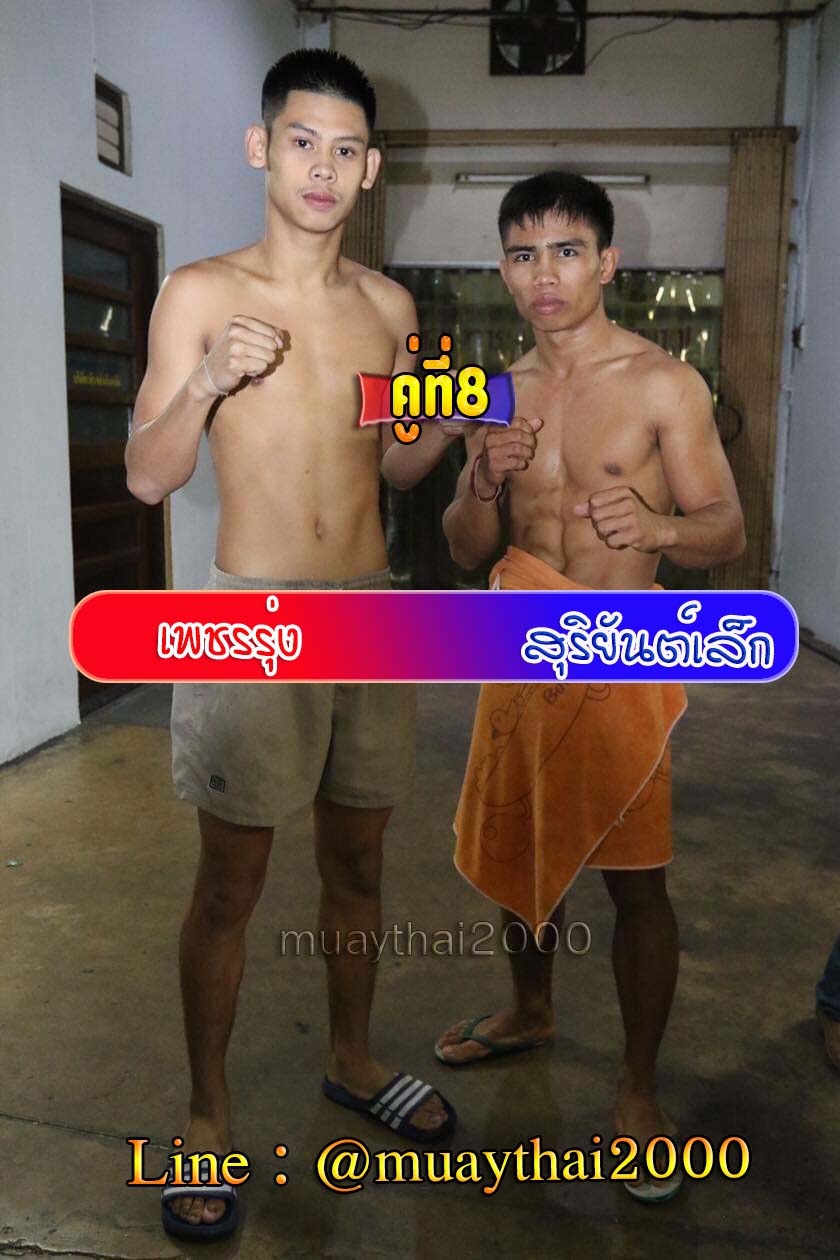 เพชรรุ่ง-สุริยันต์เล็ก