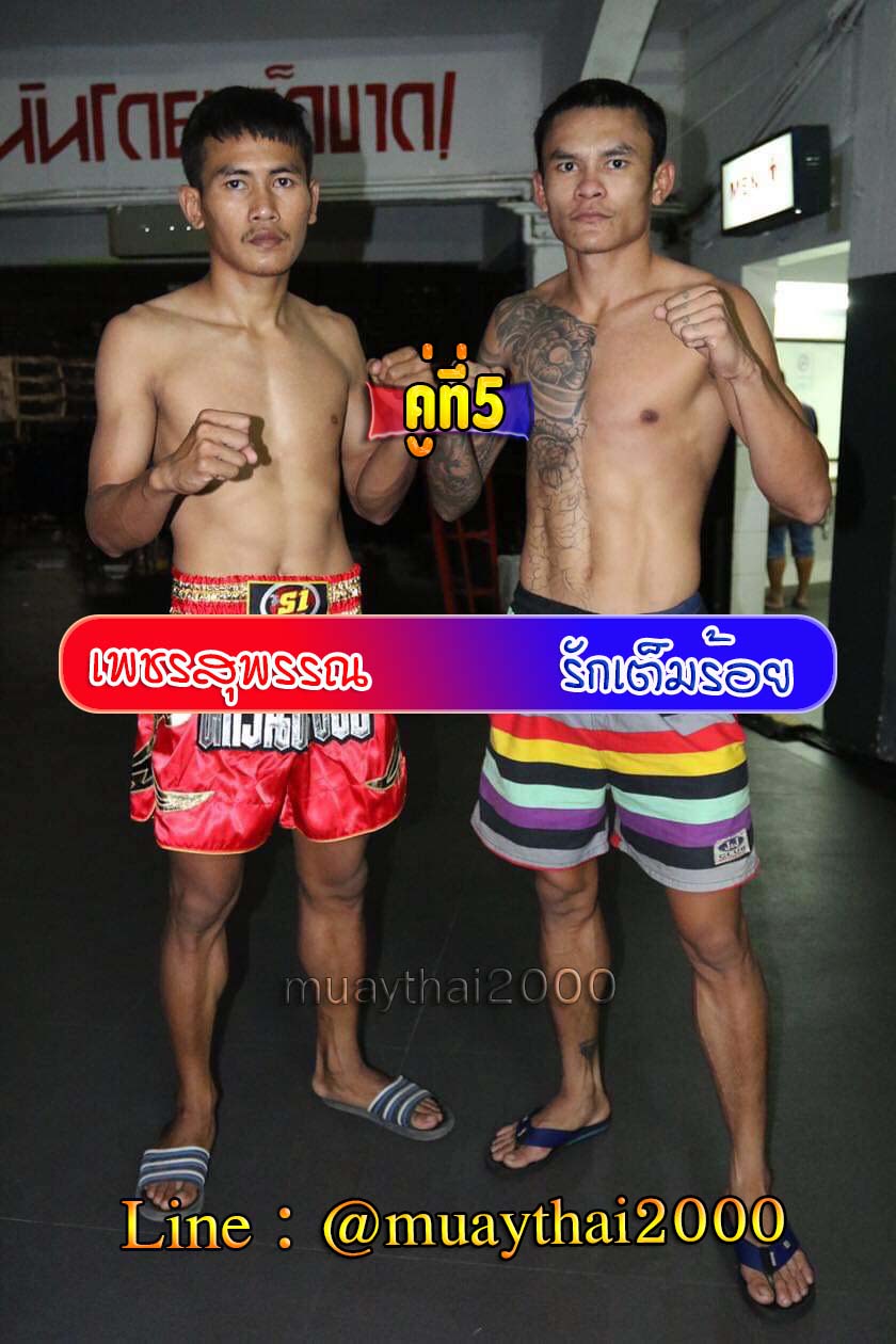 เพชรสุพรรณ-รักเต็มร้อย