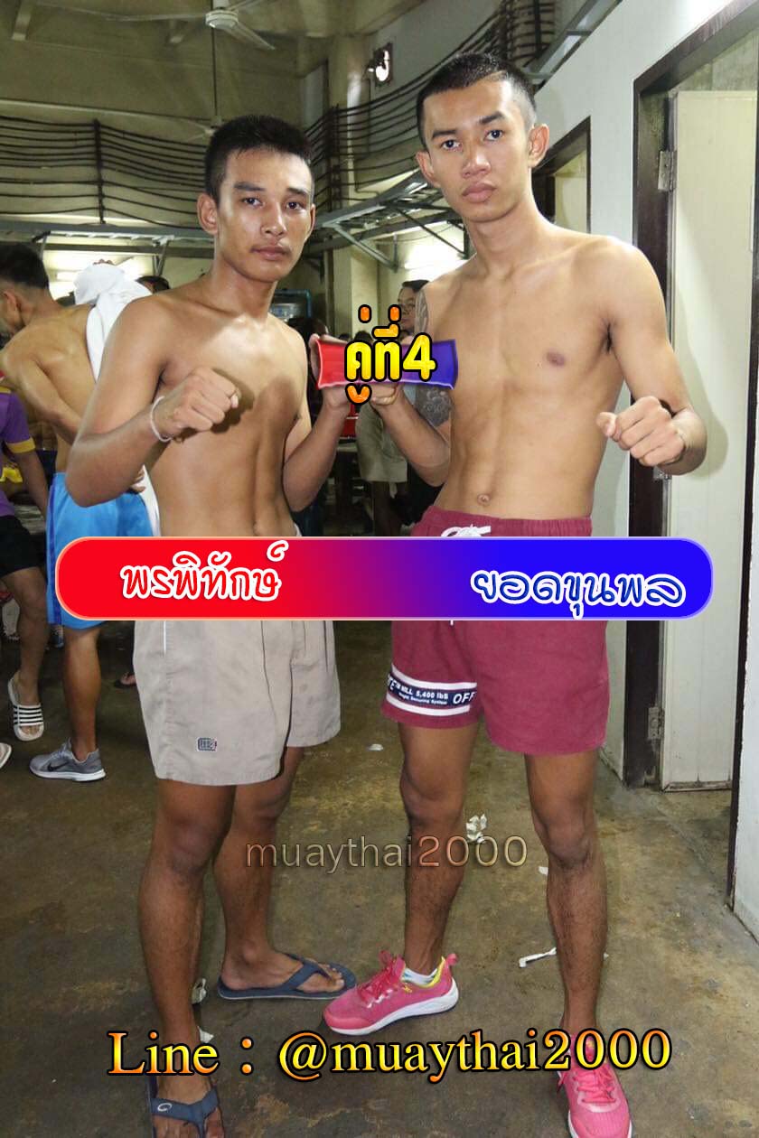 พรพิทักษ์-ยอดขุนพล