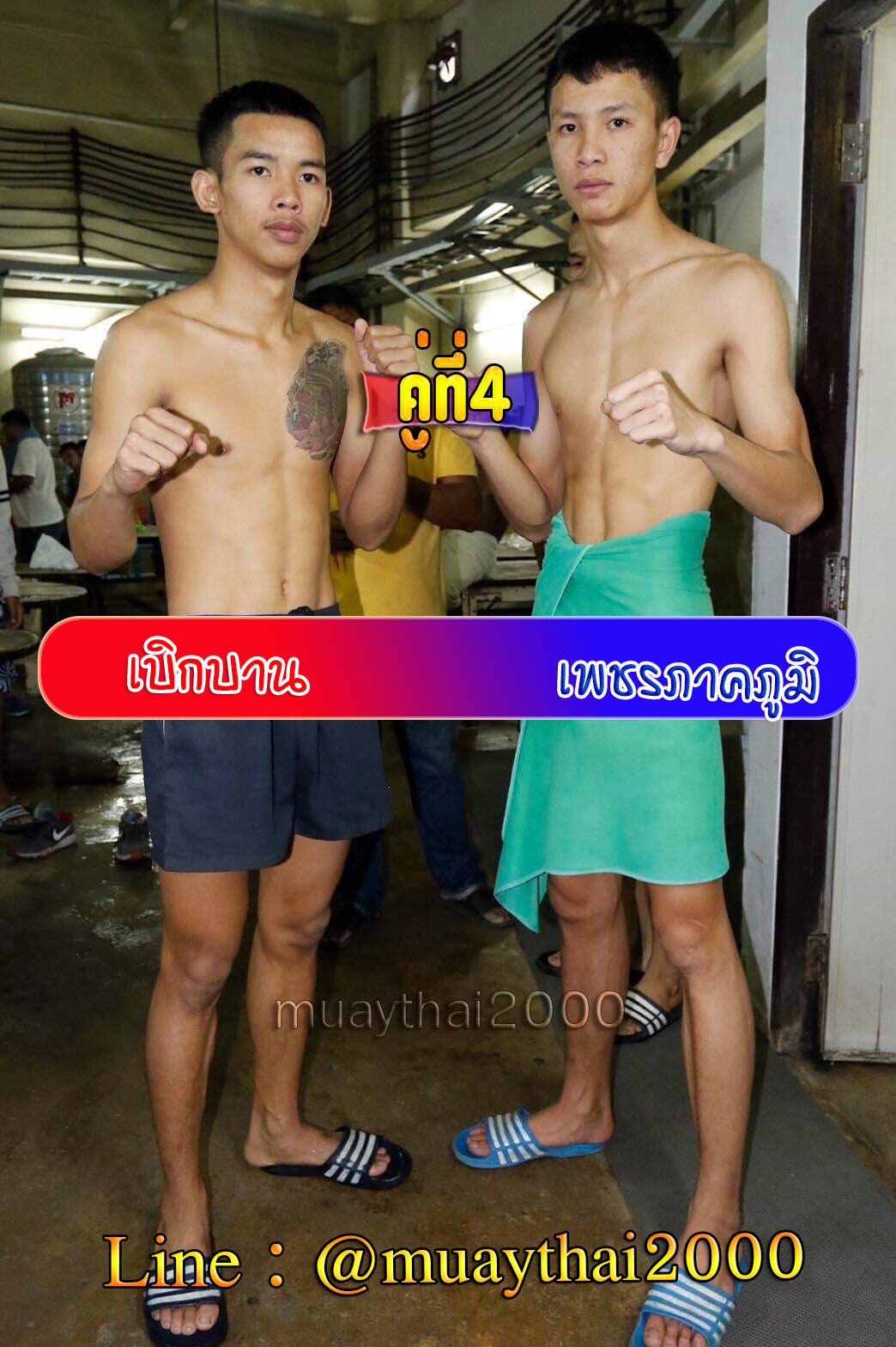 เบิกบาน-เพชรภาคภูมิ