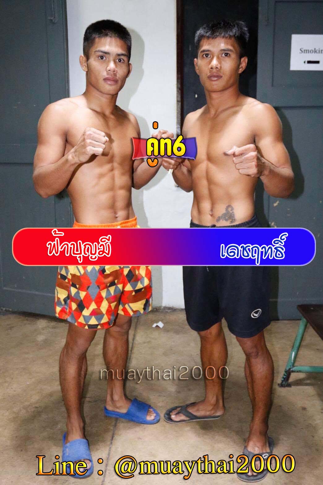 ฟ้าบุญมี-เดชฤทธิ์