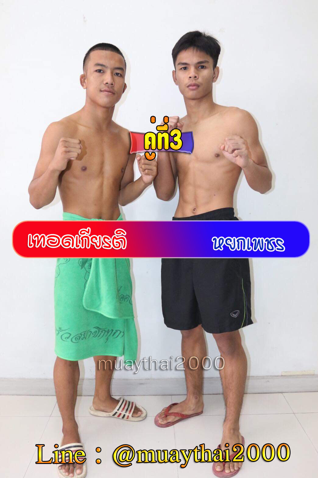 เทอดเกียรติ-หยกเพชร