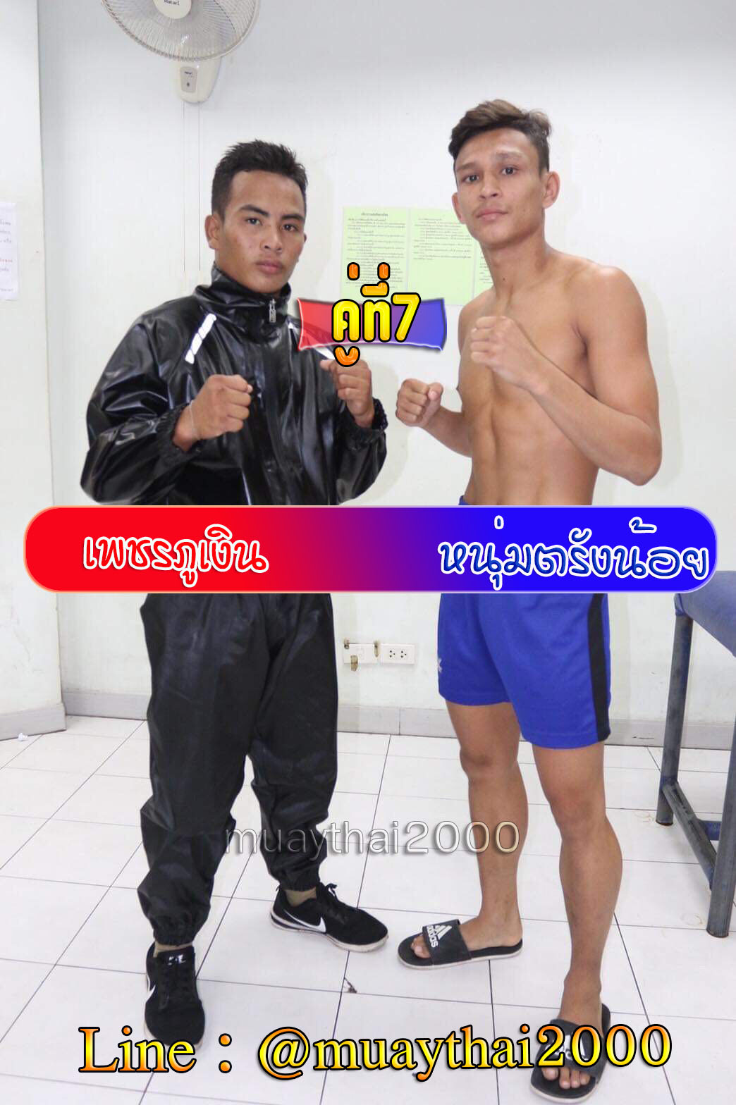 เพชรภูเงิน-หนุ่มตรังน้อย