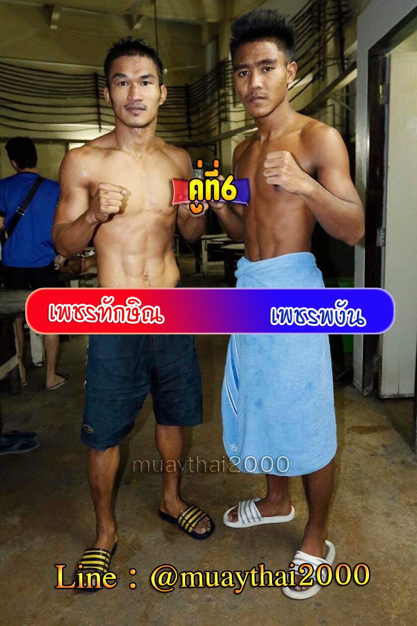 เพชรทักษิณ-เพชรพงัน