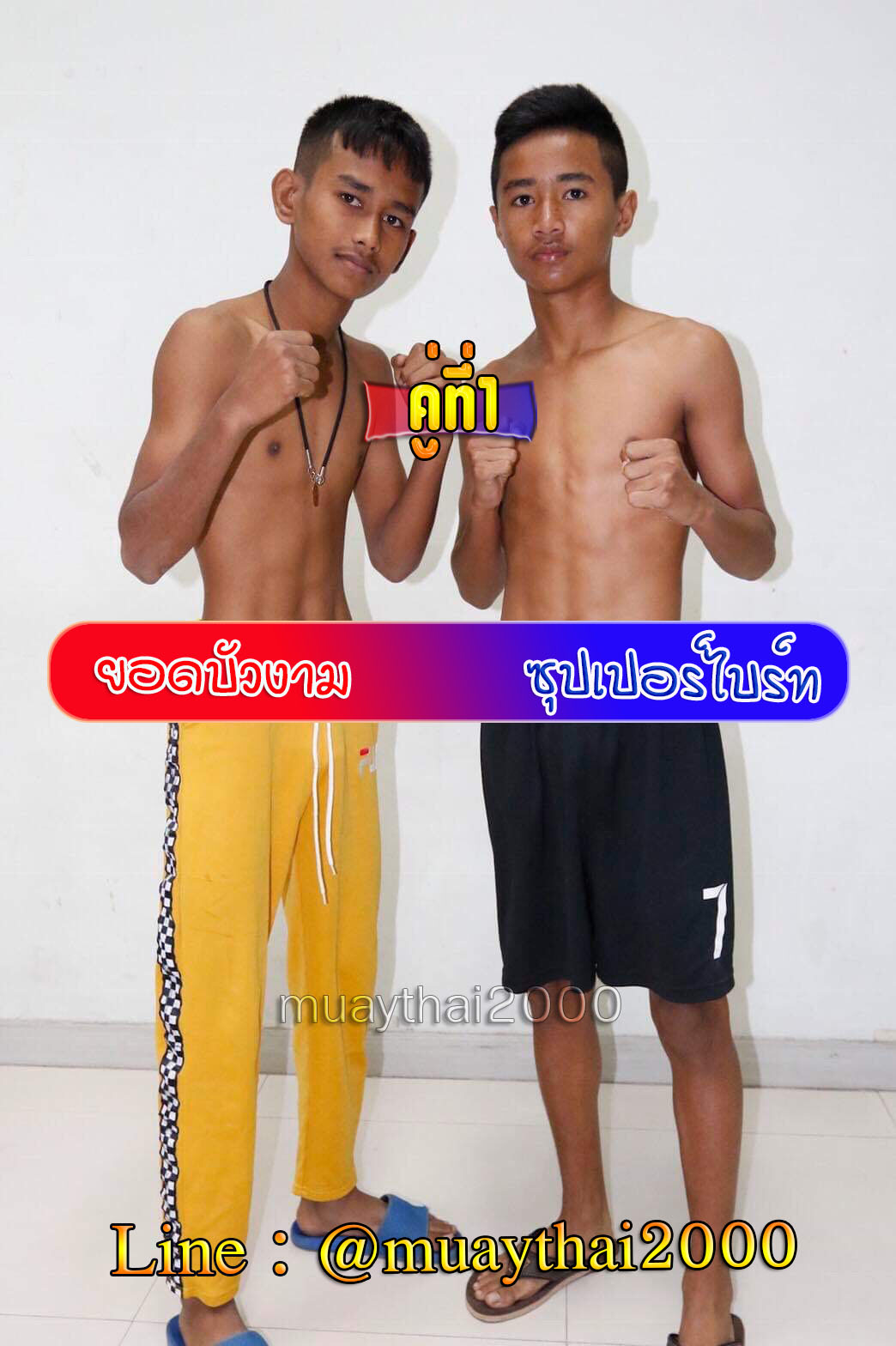 ยอดบัวงาม-ซุปเปอร์ไบร์ท