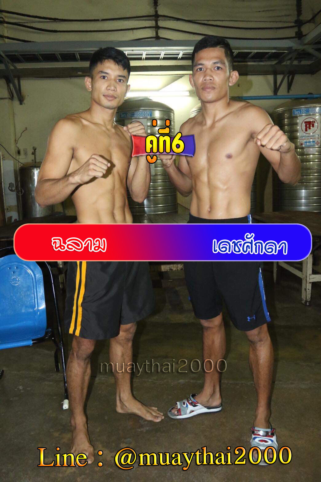 ฉลาม-เดชศักดา