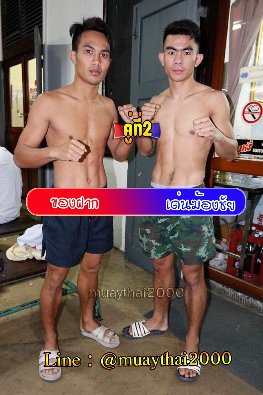 ของฝาก-เด่นฆ้องชัย