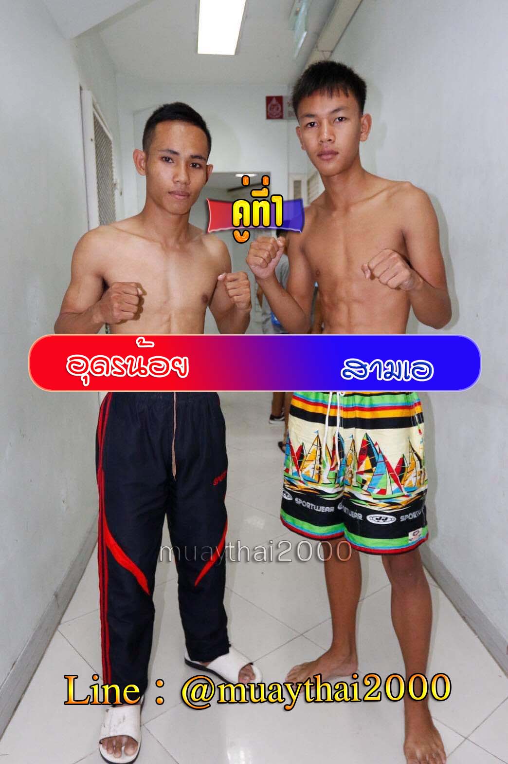 อุดรน้อย-สามเอ