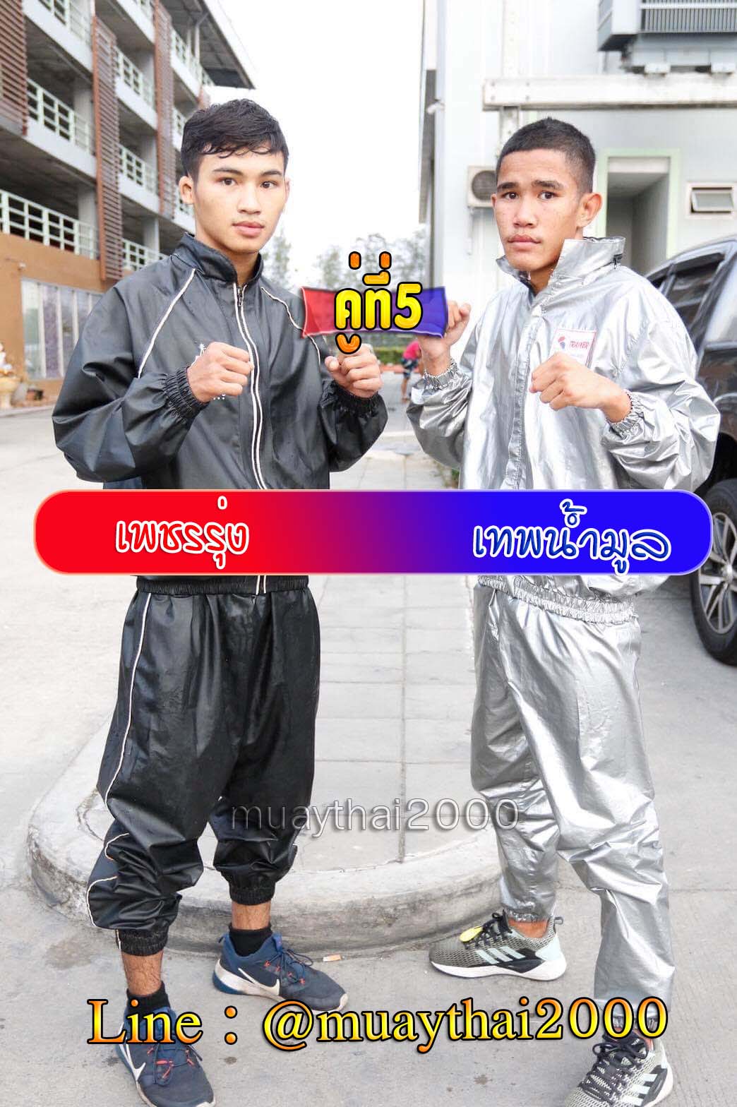 เพชรรุ่ง-เทพน้ำมูล