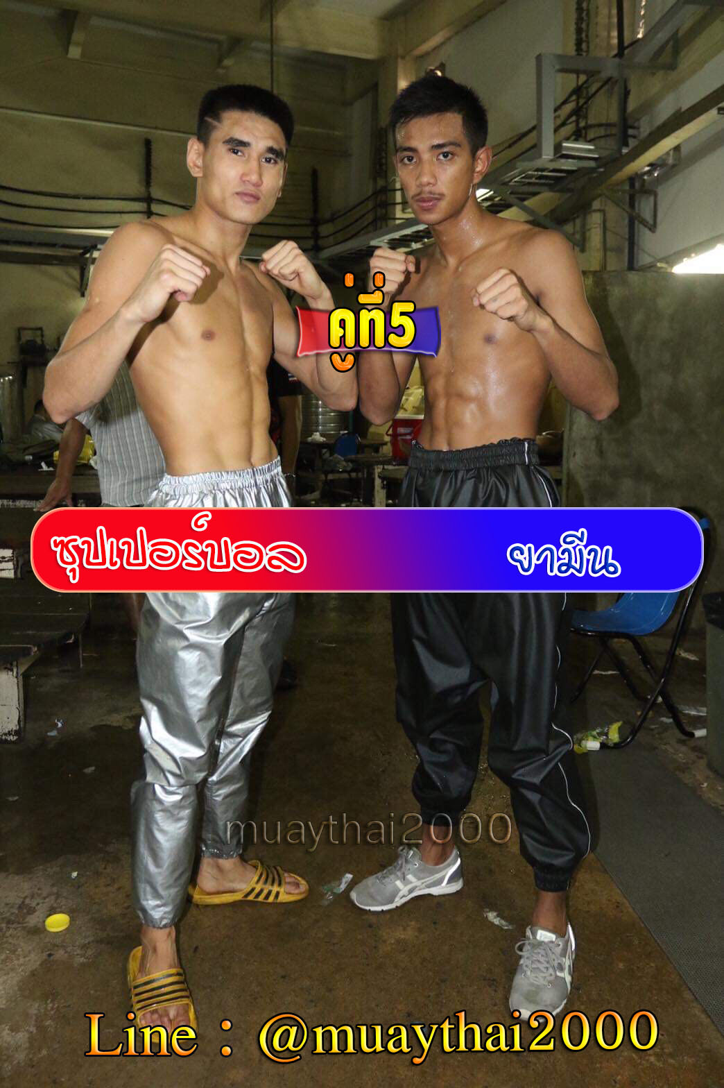 ซุปเปอร์บอล-ยามีน