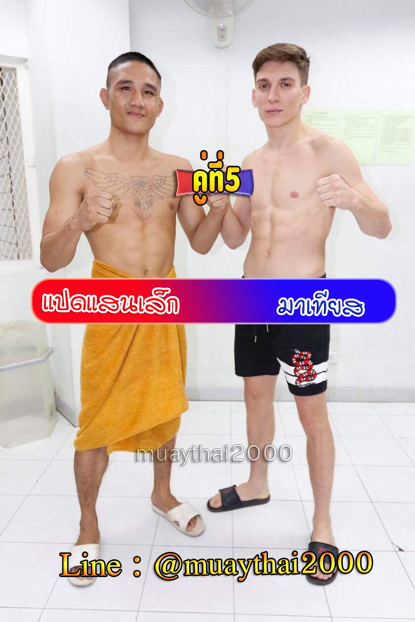 แปดแสนเล็ก-มาเทียส