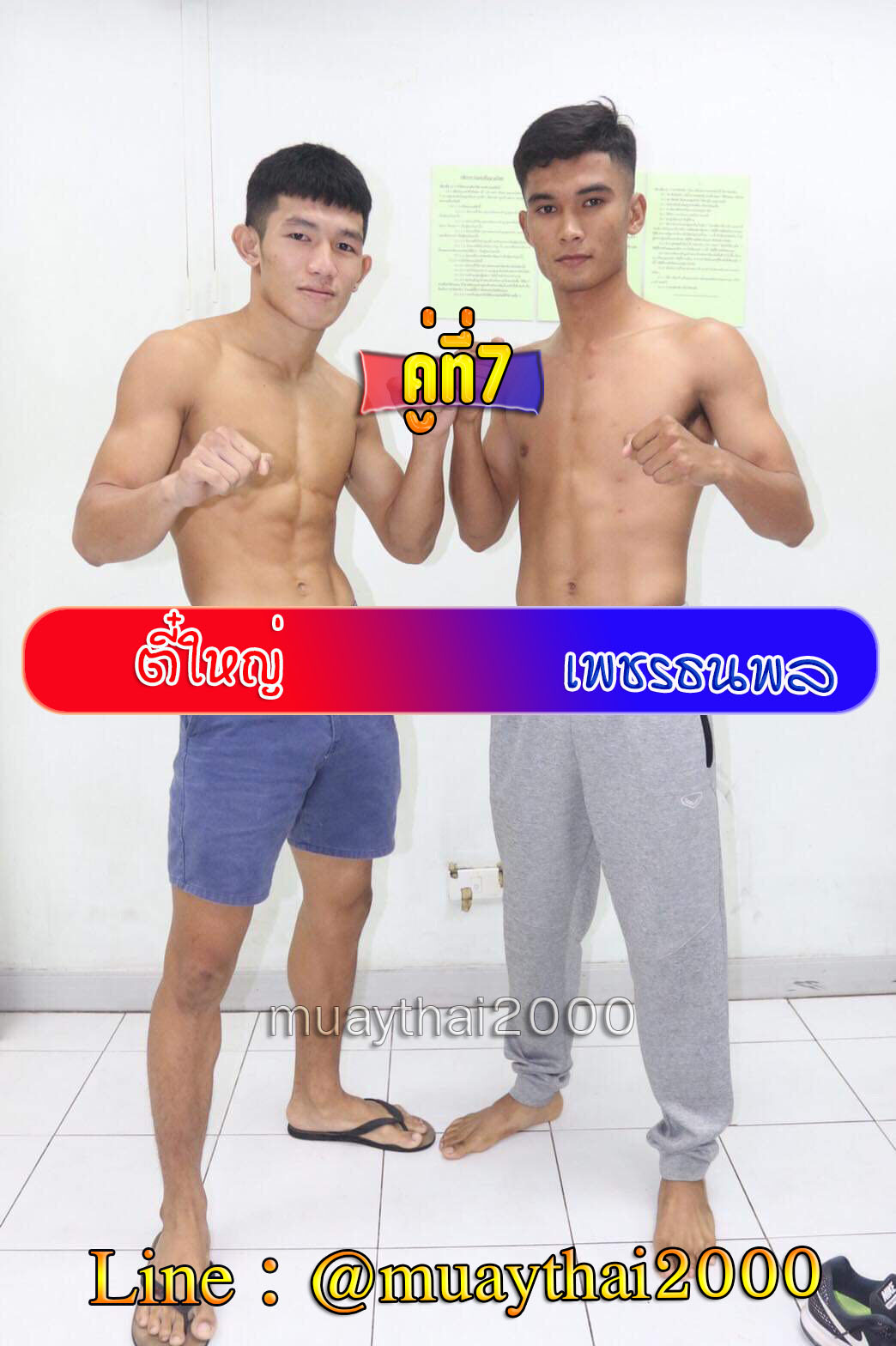 ตี๋ใหญ่-เพชรธนพล