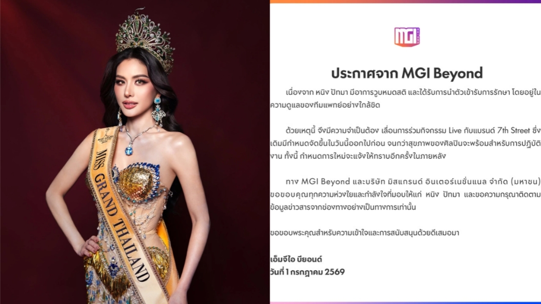 หนิง ปัทมา วูบหมดสติ ถูกหามส่ง รพ. ด่วน ต้นสังกัด ประกาศเลื่อนงาน