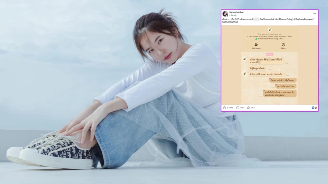 ฝน ศนันธฉัตร งง! คนทักไลน์ติดต่องาน อ้างมีผู้ใหญ่ระดับสูงสนใจ ลั่นให้ไปเข้าเวรคงไม่ไหว