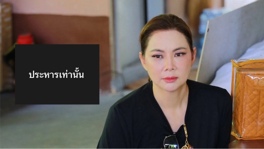 “Boom Panadda” is furious over the brutal “Pong-Thong” case, insisting that “only the death penalty will do” and warning against being naive enough to protect criminals.