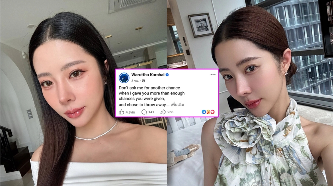 เนย วรัฐฐา โพสต์เดือดอีกรอบ! ให้โอกาสมามากพอ แต่กลับโยนทิ้งเอง ไม่เคยเห็นคุณค่า
