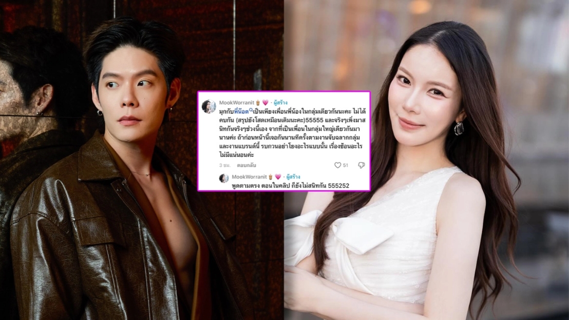 สยบดราม่ามือที่สาม! “มุก วรนิษฐ์” - “น็อต ณัฐสิทธิ์” ร่อนแถลงการณ์แจงชัด! ไม่เคยคบซ้อน