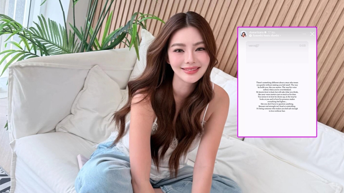"ดิว อริสรา" แชร์ข้อความน่าคิด ความพิเศษของผู้ชายที่อยู่ด้วยแล้วอ่อนโยน ไม่ทำให้รู้สึกไร้ค่า