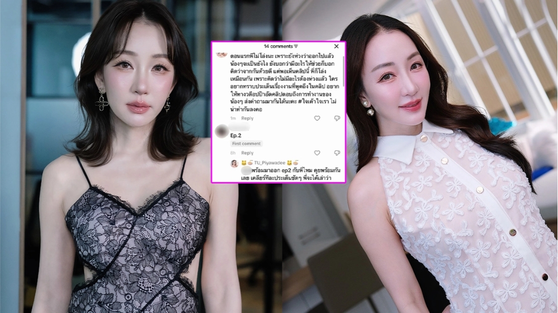 อดีตพนักงาน ตู่ ปิยวดี-มาวิน อัดคลิปแซะ ลาออก = โล่ง แต่เจอสวนกลับ ถามพร้อมมาเคลียร์ไหม?