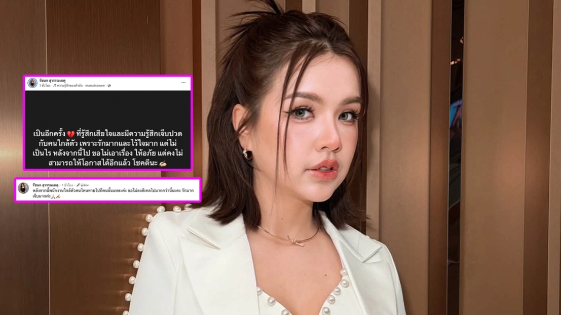 เจนนี่ รัชนก ช้ำใจ! ถูกคนใกล้ตัวหักหลัง ลั่นให้อภัยแต่ไม่ให้โอกาส