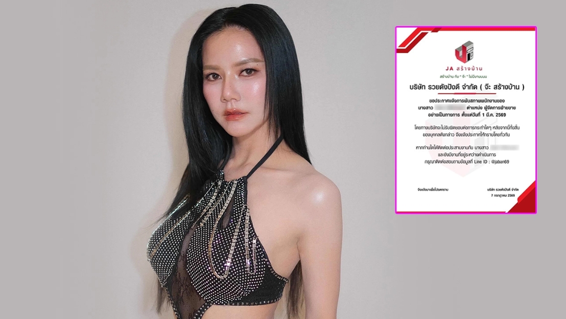 จ๊ะ นงผณี โพสต์ประกาศพ้นสภาพพนักงานสาว ลั่นไม่รับผิดชอบการกระทำใดๆ หลังจากนี้