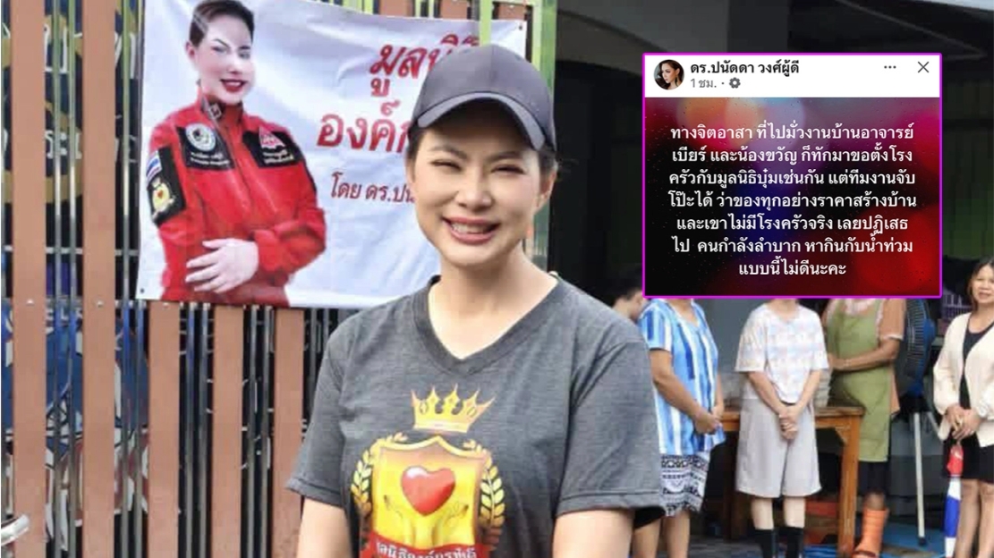 “บุ๋ม ปนัดดา” แฉจิตอาสาแก๊งเดียวกับที่หลอก “ขวัญ-อ.เบียร์” ทักขอเงินตั้งโรงครัวบิลแพงเกินจริง