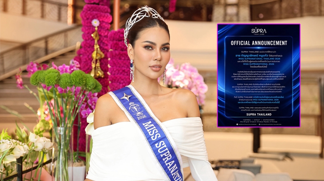 “อาย กัญญาลักษณ์” เปิดใจหลังกอง Supranational Thailand 2026 สั่งปลดฟ้าผ่าทั้งที่เตรียมบิน
