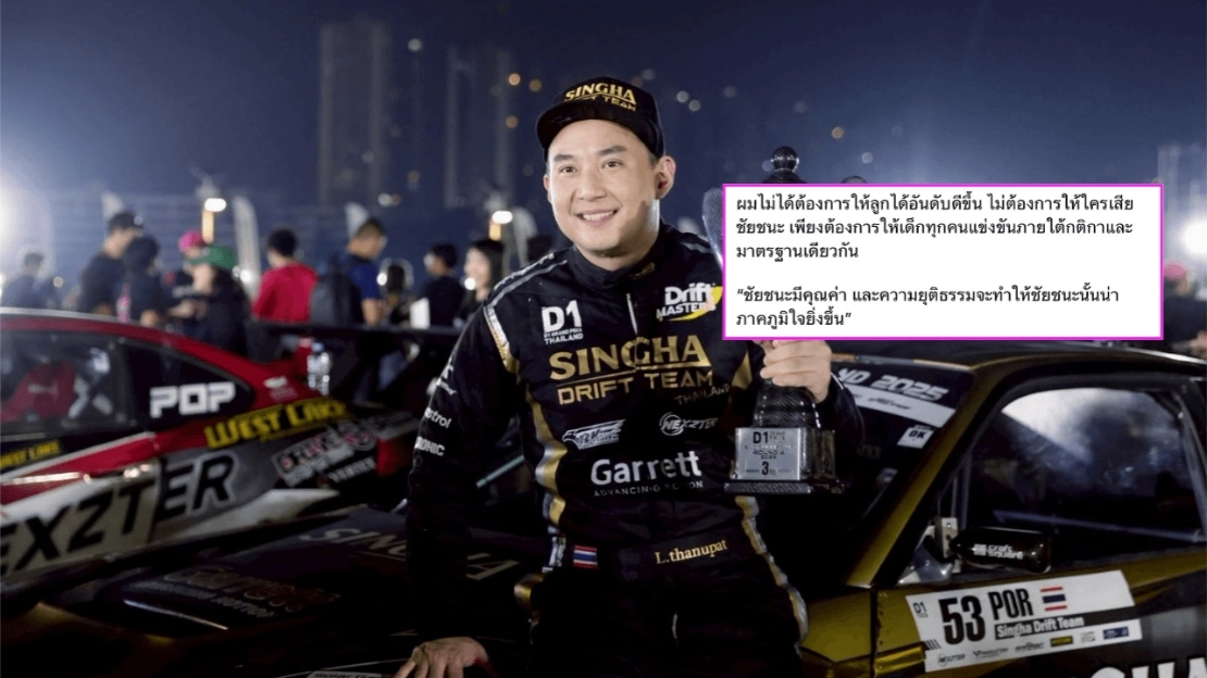 “ปอ ตนุภัทร” ยันไม่ได้มีปัญหากับบ้าน “น็อต-ชมพู่” เสนอคงผลแข่งเดิม ไม่ได้เรียกร้องให้ลูกชนะ