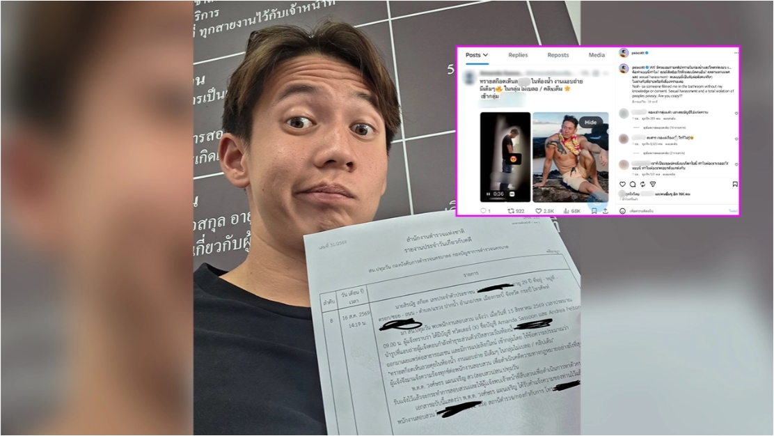 "ทราย สมุทร" เข้าแจ้งความแล้ว! หลังโดนแอบถ่ายในห้องน้ำ