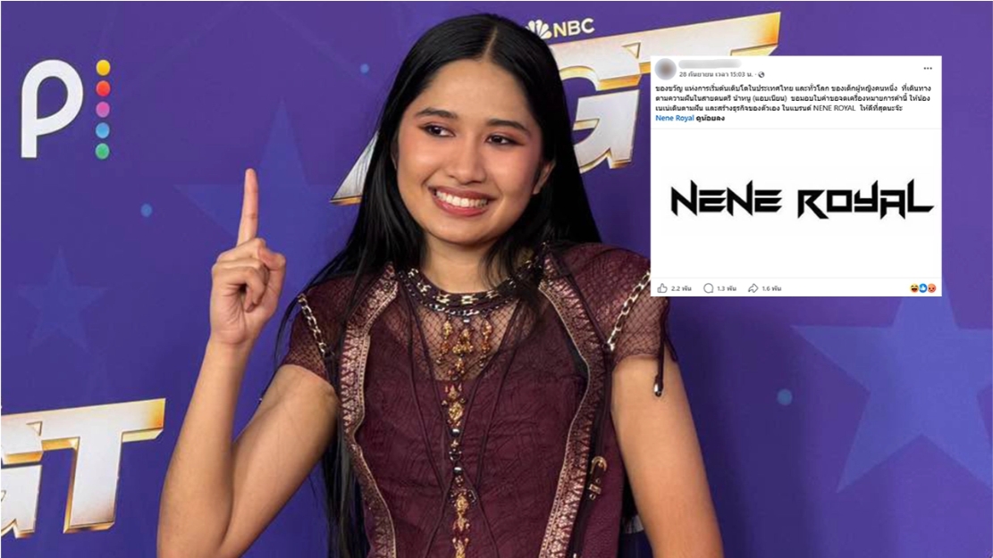 ดราม่าระอุ! สาวปริศนาแอบจดเครื่องหมายการค้า NENE ROYAL อ้างหวังดีมอบให้ เนเน่ รอยัล