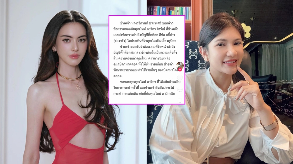 ทนายนิด้า เผยข่าวดี! จำเลยคดีหมิ่นประมาท ใหม่ ดาวิกา รับสารภาพแล้ว